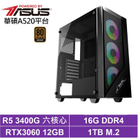 華碩A520平台[遊俠J4AC]R5-3400G/RTX 3060/16G/1TB_SSD