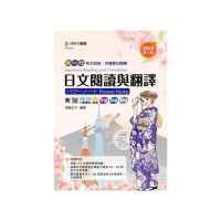 日文閱讀與翻譯Power Note（外語群日語類）2024年（第三版）