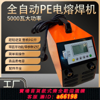 【台灣公司 可開發票】八達PE全自動pe電熔對焊機燃氣管逆變焊接機鋼絲網骨架熱熔