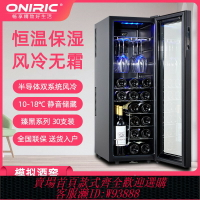 {可刷卡 打統編}Oniric紅酒柜恒溫柜家用智能小型茶葉冷藏保濕柜紅酒冰箱掛杯帶鎖