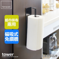 日本【YAMAZAKI】tower磁吸式廚房紙巾架-黑