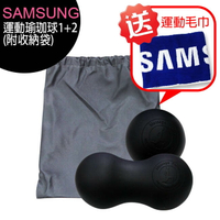 SAMSUNG運動瑜珈球1+2 (附收納袋)◆送SAMSUNG運動毛巾【APP下單4%點數回饋】