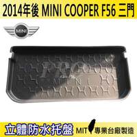 14年後 MINI COOPER 3門 F56 現貨 汽車後廂防水托盤 後車箱墊 後廂置物盤 蜂巢後車廂墊 後車箱防水墊