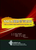 NSCA運動營養指南(NSCA's Guide to Sport and Exercise Nutrition, 2ed.) (1版) Bill I. Campbell 2022 禾楓