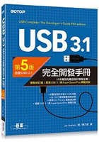USB 3.1完全開發手冊 第5版