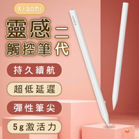 Xiaomi靈感觸控筆二代 觸控筆 平板 超久續航 低延遲 磁吸【coni shop】【最高點數22%點數回饋】