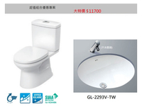 【麗室衛浴】超值組合優惠專案 INAX GC-504VAN-TW/BW1 雙體馬桶 + INAX GL-2293V-TW 下崁臉盆