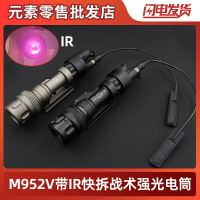 Sotac M952V帶IR夜視戰術強光手電筒LED 白光頻閃500流明快拆底座