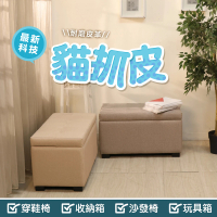 【BuyJM】台灣製卡洛特耐磨貓抓皮掀蓋椅長78公分(穿鞋椅/收納椅)