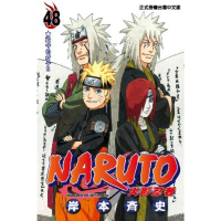 【momoBOOK】火影忍者  48(電子漫畫)