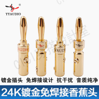 【299出貨】YYAUDIO楊陽 純銅鍍金香蕉插頭 24K金掛鍍喇叭線接頭HiFi音響端子【亞德機械五金家居】
