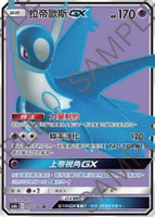 【CardMaster】寶可夢紙牌 中文版 PTCG 傳說交鋒 AS6a_SR_212/196 拉帝歐斯GX