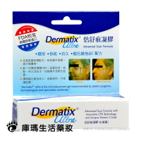 【倍舒痕Dermatix Ultra】倍舒痕凝膠 15g 【庫瑪生活藥妝】美國原裝進口 Dermatix Ultra