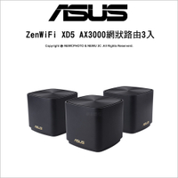 ASUS 華碩 ZenWIFI XD5 黑 (3入組) AX3000 WiFi6 Mesh 網狀路由器/分享器 無線基地台