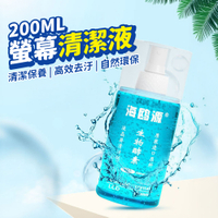 螢幕清潔劑 噴霧式瓶裝 清潔劑 手機 平板 電視 電腦 液晶螢幕 200ml
