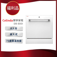Celinda 賽寧 8人份雙層美型洗碗機DB-800I(110V/福利品/含安裝)