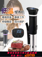【台灣公司 可打統編】低溫慢煮機sous vide恒溫加熱牛排慢煮棒料理機水浴舒肥棒家商用