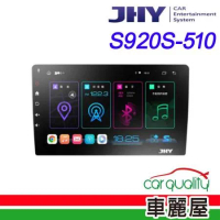 【JHY】2D專機 安卓-JHY 10 超級八核心 S920S-510 含修飾框 送安裝(車麗屋)