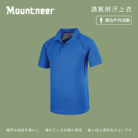 【Mountneer山林】男 透氣排汗上衣-寶藍 31P27-80(短袖/排汗衣/POLO衫)