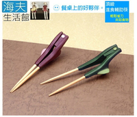 【海夫生活館】日本進口頂級進食輔助筷