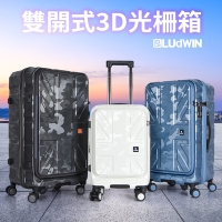 【LUDWIN 路德威】英倫皇家雙開式3D光柵箱-29吋 防爆拉鍊行李箱