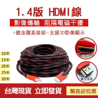 👀監控配件 現貨👀HDMI線 HDMI1.4版  30Hz HDMI 傳輸線 工程線 高清線 10-30米