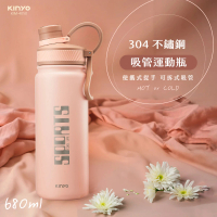 【KINYO】304不鏽鋼吸管運動瓶680ml(不鏽鋼運動瓶)