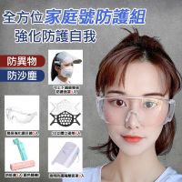 【K.W.】防疫防護家庭號防護組(防疫筆/面罩/3D立體口罩架/護目鏡)