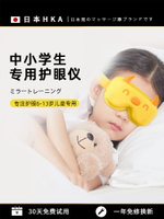 日本眼部按摩儀兒童護眼儀中學生保護視力眼睛按摩器智能熱敷眼罩