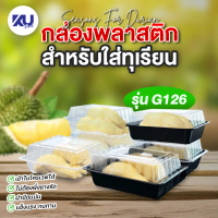 KU Pack กล่องใส่อาหาร ฝาปิด G126 ขนาด 1200 ml. (400 ชิ้น/ลัง)