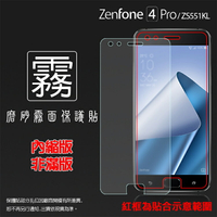 霧面螢幕保護貼 ASUS ZenFone 4 Pro ZS551KL Z01GD 保護貼 軟性 霧貼 霧面貼 磨砂 防指紋 保護膜