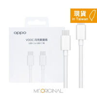 OPPO DL149 原廠盒裝 Type-C to Type-C超級閃充充電線-6.5A (支援SuperVOOC)