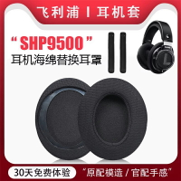 適用于Philips飛利浦SHP9500耳機套耳套shp9500 shp9600頭戴式海綿套透氣網布耳罩保護套頭梁套替換配件