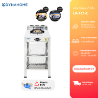 【LIVE】Dyna Home  เตาชั้นสแตนเลส 2ชั้น 1 หัวเตา เตาแก๊ส หัวเตาเหล็กหล่อ  ขนาดหัวเตา 130 มม.  LK-111-C