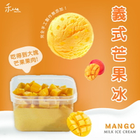 義式芒果冰淇淋2盒(400g/盒)