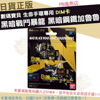 【小咖龍】 現貨 萬代 DIM卡 VOL 0.5 黑暗戰鬥暴龍 黑暗鋼鐵加魯魯 黑暗 獸人加魯魯 數碼寶貝 生命手環 育成手環 暴龍機手環 DIM 日本正版
