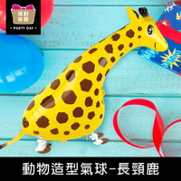珠友 DE-03199 派對佈置-動物造型氣球-長頸鹿/浪漫歡樂場景裝飾/會場佈置