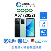 【創宇通訊│福利品】OPPO A57 (2022) 4+64GB 6.7吋 大電量 Glow晶鑽工藝 指紋辨識 立體聲 雙卡雙待