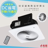 勳風 遙控式浴室排風扇DC變頻排氣換氣扇(BHF-S7118)節能/渦輪/安靜