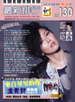 最新排行NO.130第130冊簡譜/歌譜/樂譜 龍飛鳳舞-蔡佳麟/郭婷筠 Another Way-金秀賢 再見-孝琳 用心愛你-朴正炫 來自星星的你-潤荷 Kiss Me-朱俐靜 塵埃-家家 不醉不會