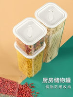 密封罐廚房香料五谷雜糧收納盒豆類干貨麥片食品級塑料透明儲存罐