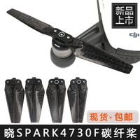 適用于dji曉SPARK槳葉全碳纖螺旋槳快拆槳4730F折疊槳正反槳無人