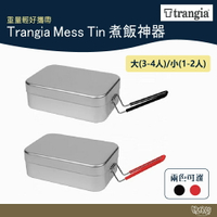 Trangia Mess Tin-TR 煮飯神器 便當盒 小/大 紅把手/黑把手【野外營】超輕鋁便當盒