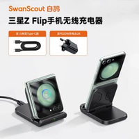 白鹄SwanScout501S 適用於三星Galaxy Z Flip6/5/4/3手機便攜式無線充電器摺疊屏華為Pocket心系天下W24系列
