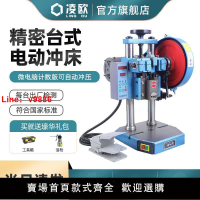 【台灣公司保固】凌歐雙柱臺式精密桌上型小型壓力機沖壓機電動沖床JB04-1T2T3T4噸
