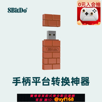 {保固一年 可打統編}8BitDo八位堂USB無線藍牙接收器PS4 PS5 NS Pro Wii手柄轉換器轉接Switch游戲機PC電腦steam迷你PS主機樹莓派