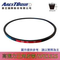高張力包布型 三角皮帶 high tension V-belt SPZ1525/3V600