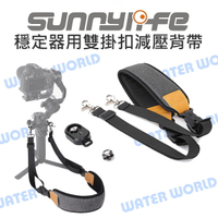【中壢-水世界】SUNNYLIFE DJI 如影 穩定器 雙掛扣減壓掛繩 減壓背帶 SC RSC2 RS2 RS3【中壢-水世界】