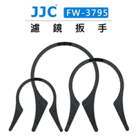 EC數位 JJC 濾鏡 扳手 FW-3795 濾鏡快拆 濾鏡夾 拆鏡工具 37-52mm 55-72mm 77-95mm