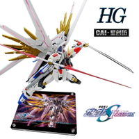 【鋼普拉】現貨 星創坊 模型地台 SEED FREEDOM HG 1/144 #250 全能攻擊自由 全備型 展示台